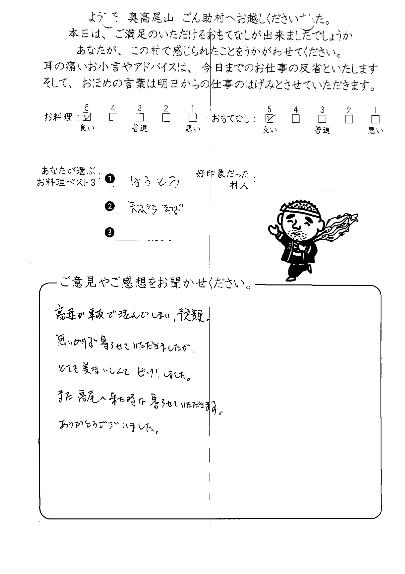 ごん助お客様の声