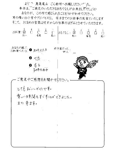 ごん助お客様の声