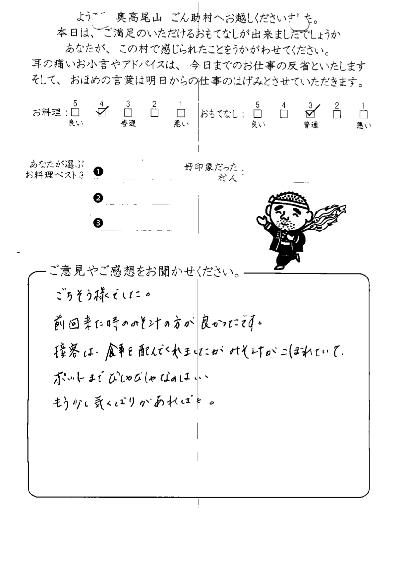 ごん助お客様の声