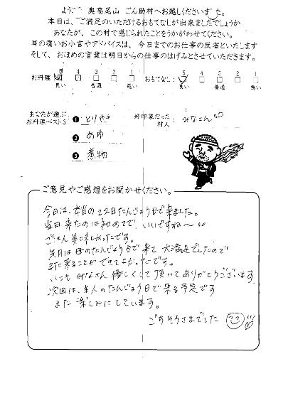 ごん助お客様の声