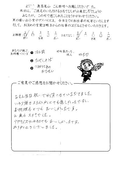 ごん助お客様の声