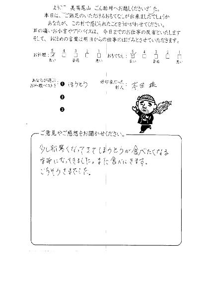 ごん助お客様の声