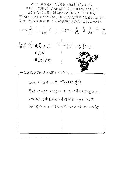 ごん助お客様の声